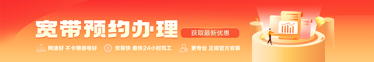 提蒙宽带办理安装 提蒙宽带在线办理入口